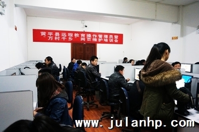黄平县远程教育操作管理员暨“万村千乡”网页维护培训会计算机技术培训总结